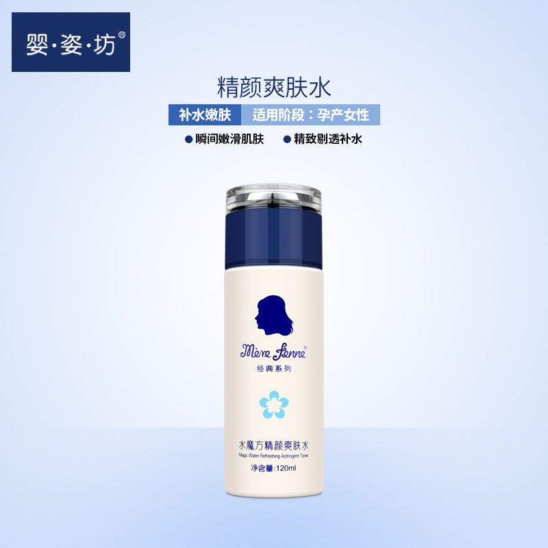 婴姿坊 YINGZIFANG水魔方精颜爽肤水 孕妈面部护肤 保湿补水嫩滑肌肤 孕妇专用120ml