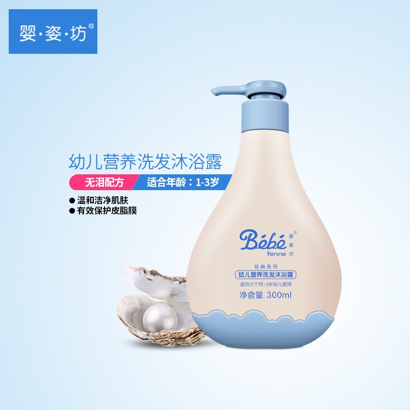 婴姿坊 YINGZIFANG经典系列幼儿营养洗发/沐浴露 婴儿清洁洗发沐浴二合一300ml