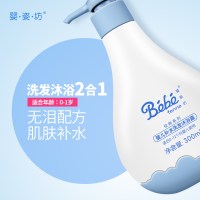 婴姿坊 YINGZIFANG婴儿补水洗发/沐浴露 清洁宝宝肌肤 带泵300ml