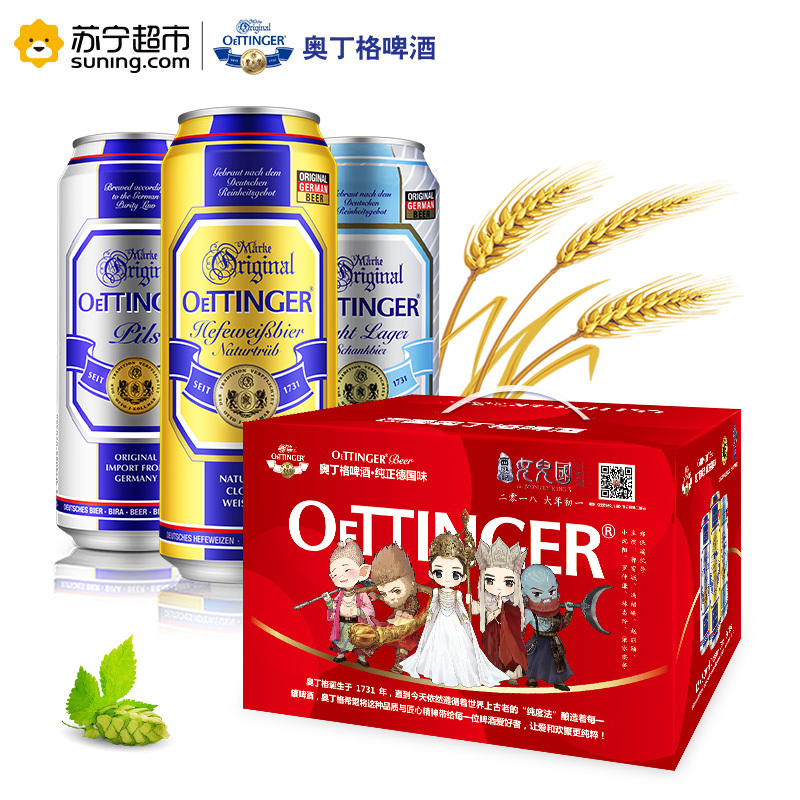 德国原装进口啤酒 奥丁格(OETTINGER) 西游记礼盒 500ml*12听装 小麦白啤 皮尔森 低卡拉格