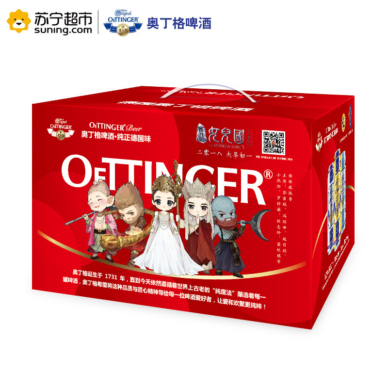 德国原装进口啤酒 奥丁格(OETTINGER) 西游记礼盒 500ml*12听装 小麦白啤 皮尔森 低卡拉格