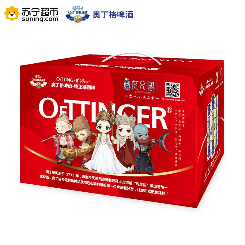 德国原装进口啤酒 奥丁格(OETTINGER) 西游记礼盒 500ml*12听装 小麦白啤 皮尔森 低卡拉格图片