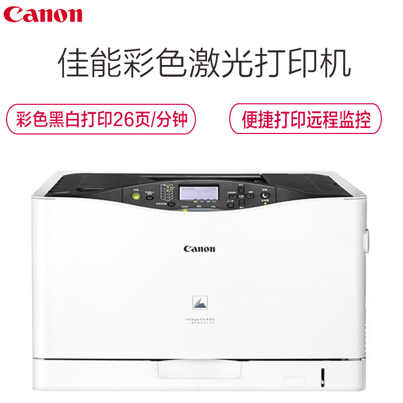 佳能(Canon) LBP841Cdn A3幅面彩色激光打印机高清大图