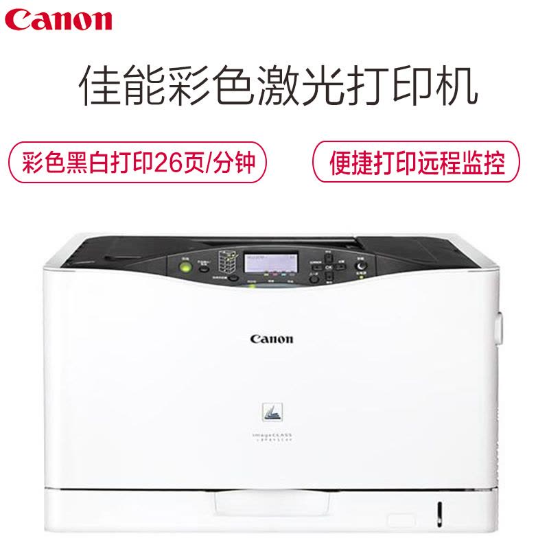 佳能(Canon) LBP841Cdn A3幅面彩色激光打印机图片