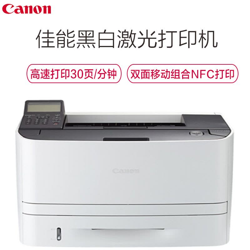 佳能(Canon)iC LBP251DW A4幅面黑白激光打印机图片