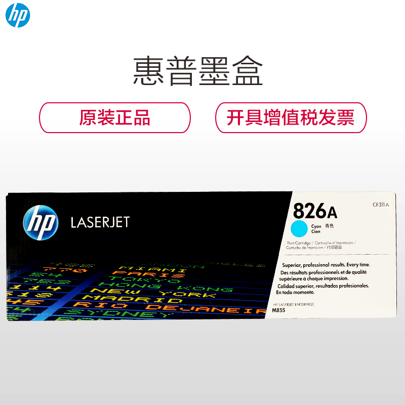 惠普(HP)CF311A 826A彩色 兰色硒鼓(硒鼓/粉盒) (适用 HP M855dn/M855xh系列)