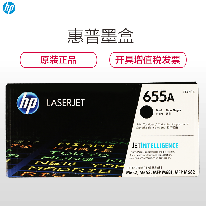 惠普（HP）CF450A 655A 黑色硒鼓(硒鼓/粉盒) 适用打印机 M652 M653 M681 M682高清大图