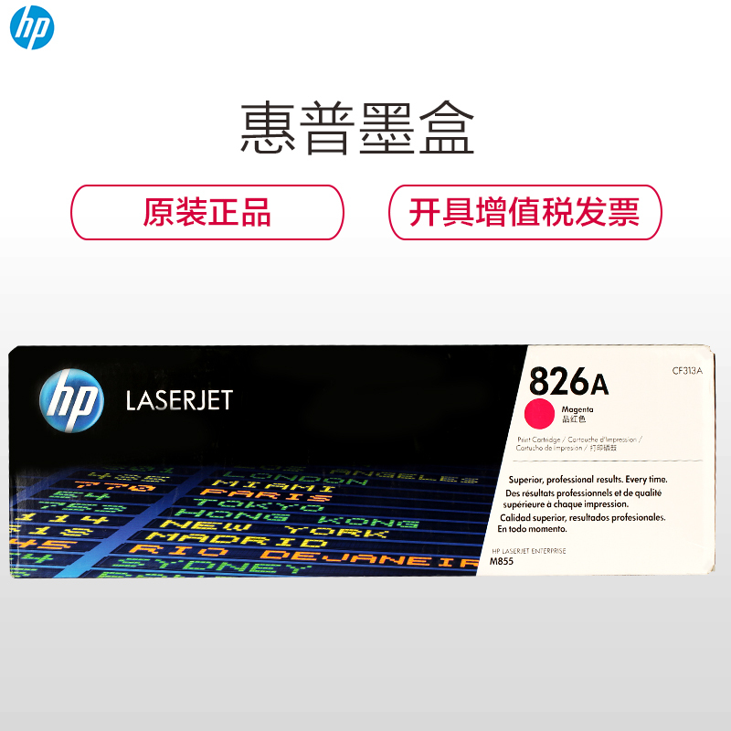 惠普(HP)CF313A 826A 红色硒鼓 彩色 (硒鼓/粉盒)(适用 HP M855系列)