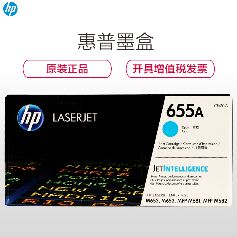惠普（HP）CF451A 655A 青色硒鼓 适用 打印机 M652 M653 M681 M682高清大图