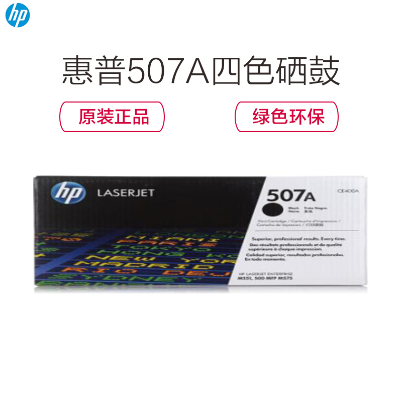 惠普(HP) CE400-403A 507A 黑色彩色套装原装硒鼓 (适用 M551n/M575dn/M575fw)