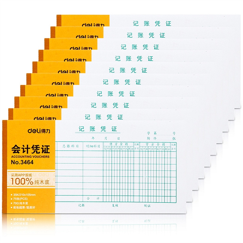 得力记账凭证 3464 会计凭证 记帐凭证 财务用品 75张 210*105mm