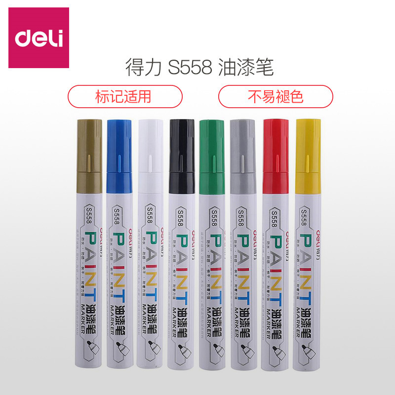 得力S558 油漆笔 油性补漆笔签到笔 黑色白色轮胎笔马克笔记号笔