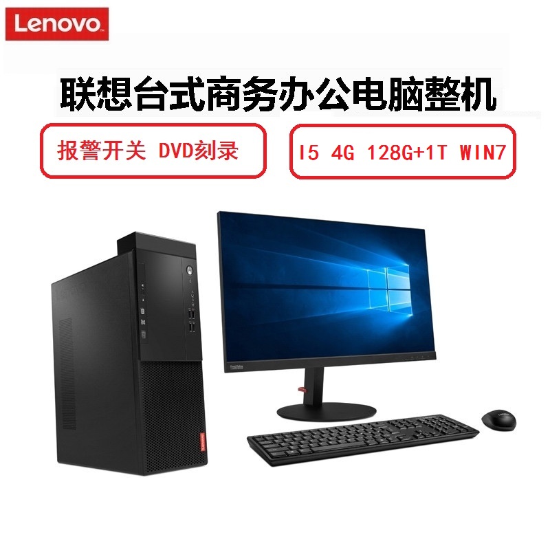 联想(Lenovo)启天M415-D007 21.5寸显示器(I5-65004G 128G1TWIN7 DVDRW 黑)高清大图