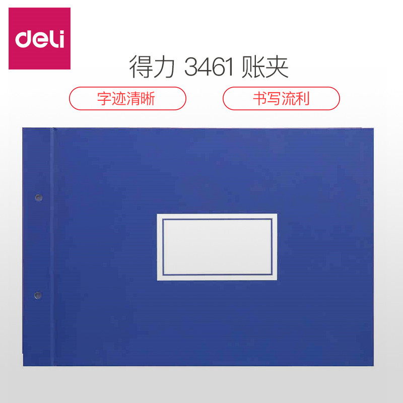 得力16K账册封面 得力3461账本 账簿 账册封面夹子财会用品加帐钉 2片/付