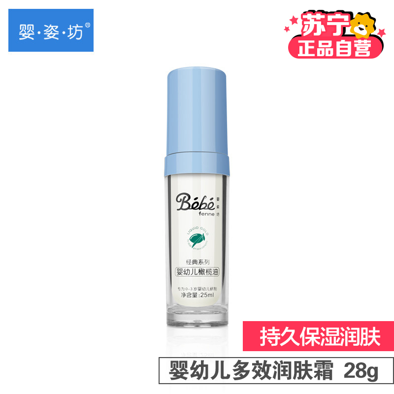 婴姿坊YINGZIFANG婴儿珍珠成分橄榄油25ml