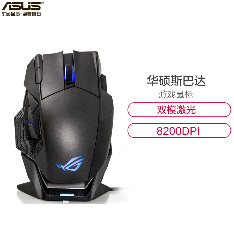 玩家国度华硕（ASUS）Spatha ROG双模激光游戏鼠标 8200dpi