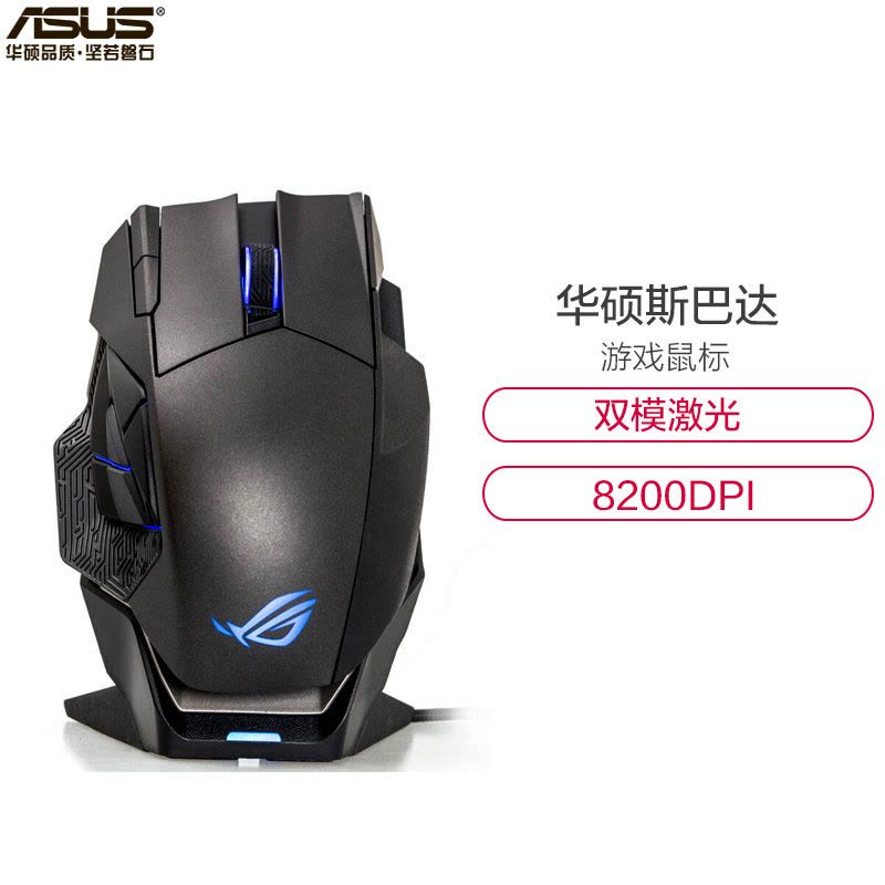 玩家国度华硕（ASUS）Spatha ROG双模激光游戏鼠标 8200dpi图片