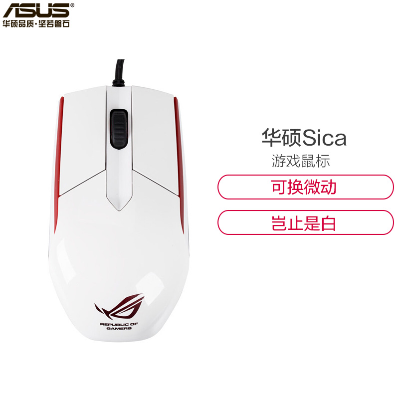 华硕/ASUS P301-1B ROG玩家国度SICA 小S电竞游戏鼠标