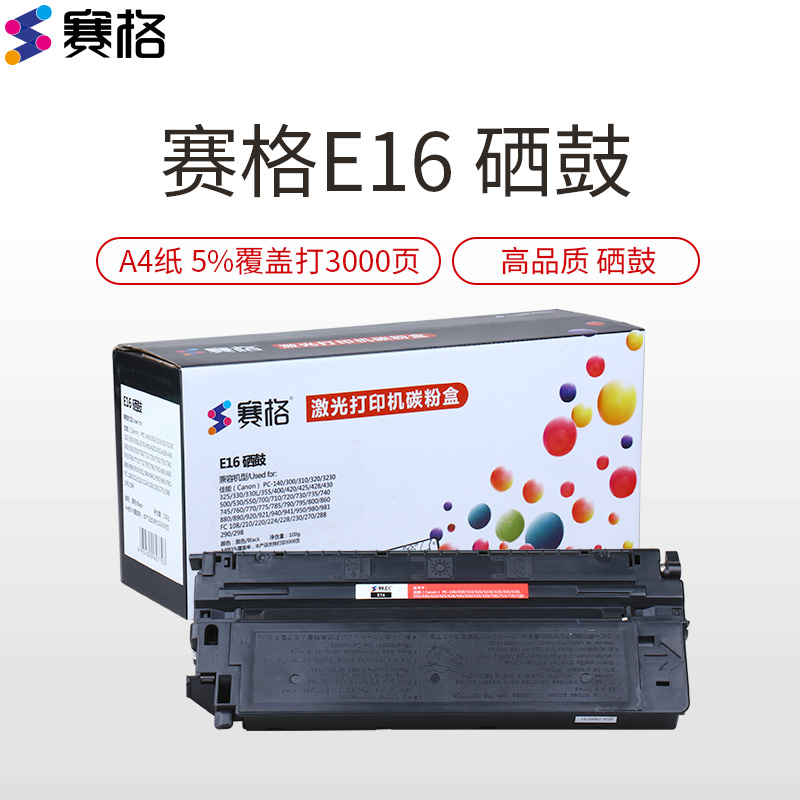 赛格E-16硒鼓 黑色 墨粉盒适用佳能 E-16 FC220 fc288 FC290墨盒FC270 FC298粉盒