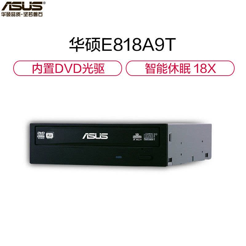 华硕(ASUS)18倍速 SATA DVD光驱 黑色(DVD-E818A9T)图片