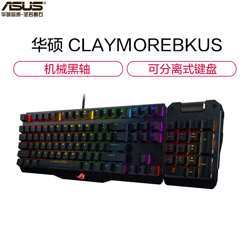 Asus/华硕ROG Claymore 玩家国度机械游戏分离式RGB电竞机械键盘 黑轴高清大图