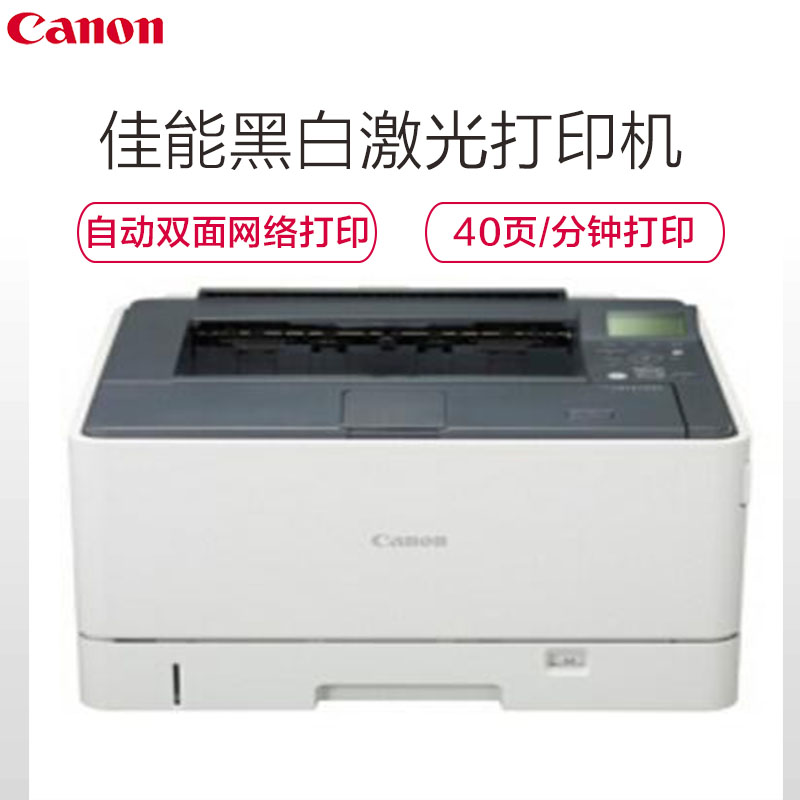 佳能(Canon) LBP8780x A3黑白幅面激光打印机高清大图