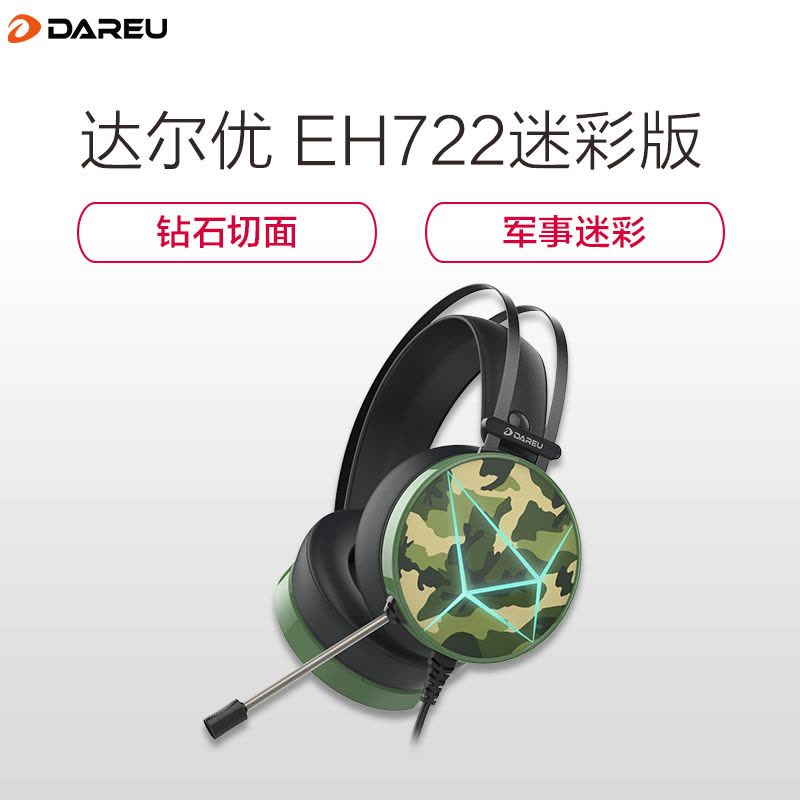 达尔优(DARE-U)EH722 迷彩版 头戴式耳机吃鸡耳机游戏耳机电竞耳机单3.5+USB接口图片