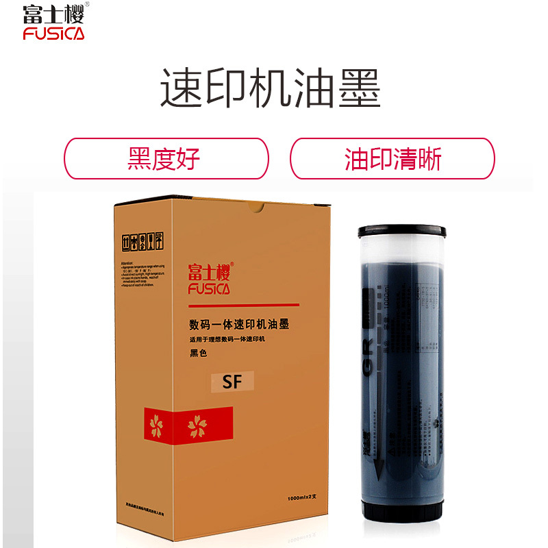 富士樱(FUSICA) SF速印机油墨适用RISOSF5231C 5233C 5250 2561C ES2591C