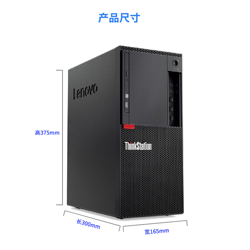 联想(ThinkStation)P318 图形工作站 (I5-6500 8G 1TB 250W DOS)