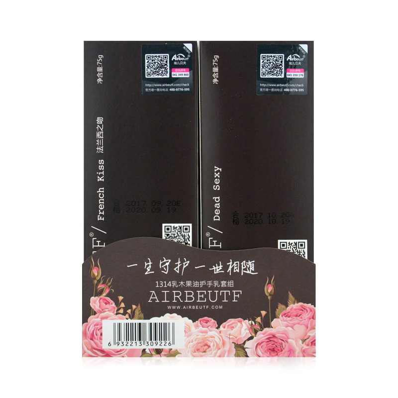 Airbeutf1314号乳木果油护手乳套组 一生守护 一生相随 经典套餐组合 润肤护手乳150克