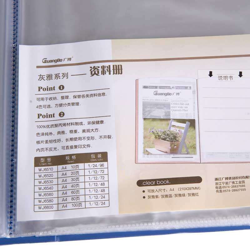 广博 明丽系列 蓝色 60页资料册 WJ6560(只)