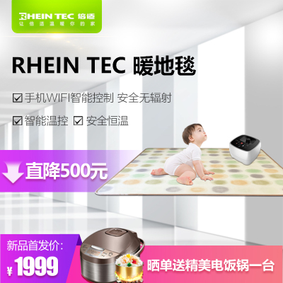 RHEIN TEC 德国倍适LG纳米抑菌暖地毯 水暖毯 电热毯 爬行垫(炫彩水晶型)