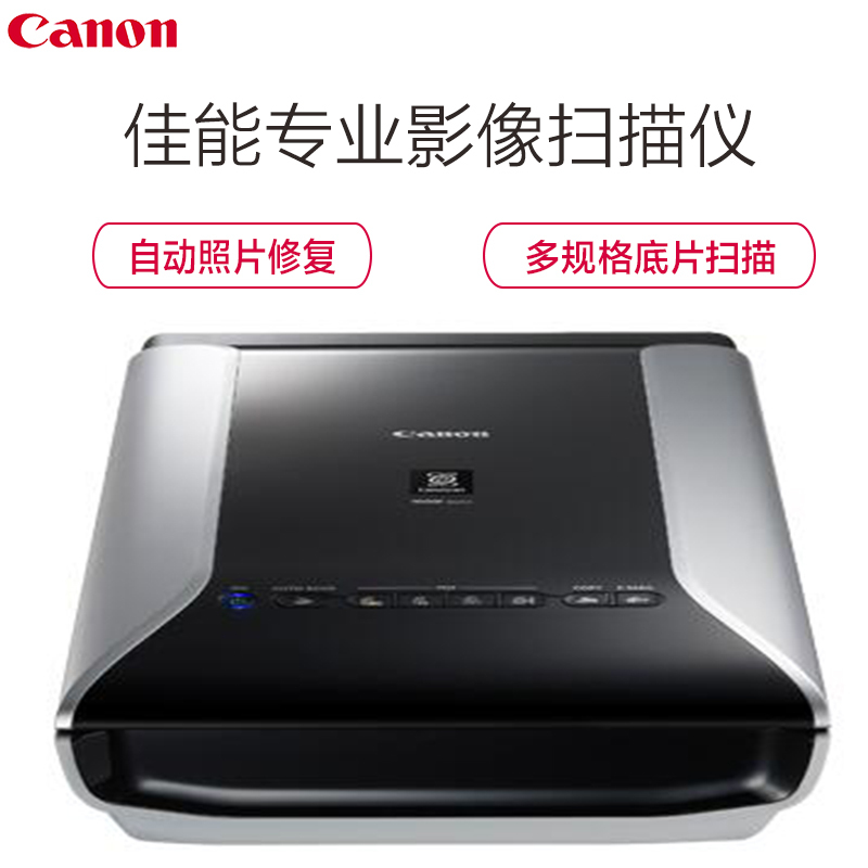 佳能(Canon) CanoScan 9000F MarkII 专业影像扫描仪