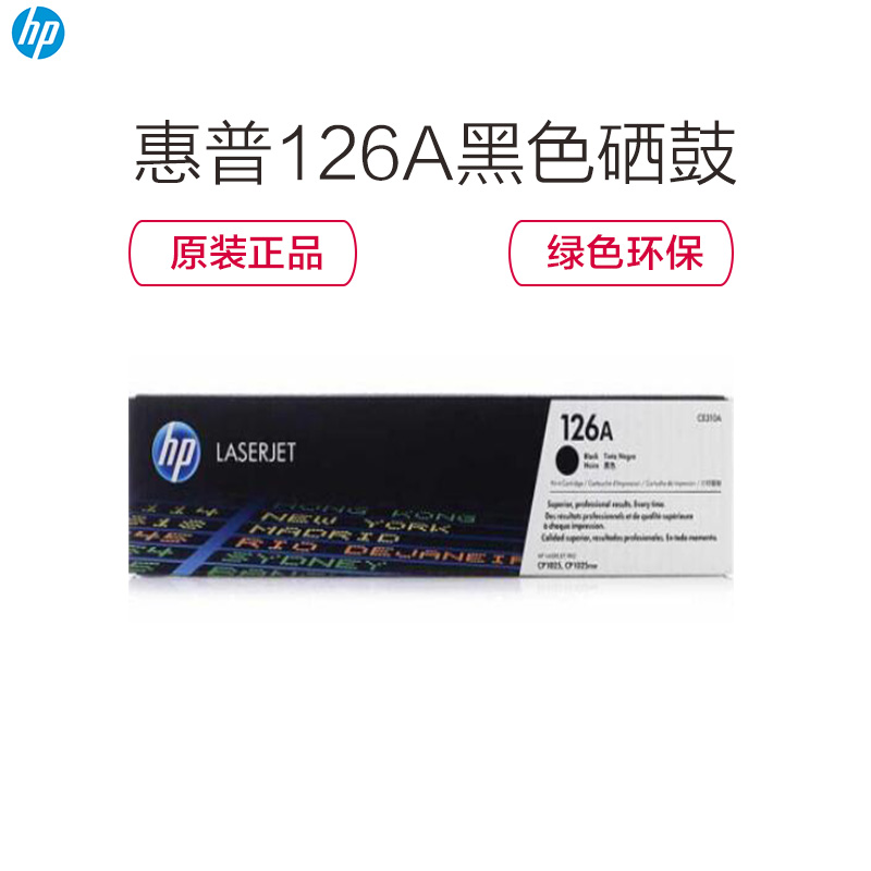 惠普（HP） 126A 原装硒鼓 CE310-313A （适用于CP1025/M175系列）高清大图