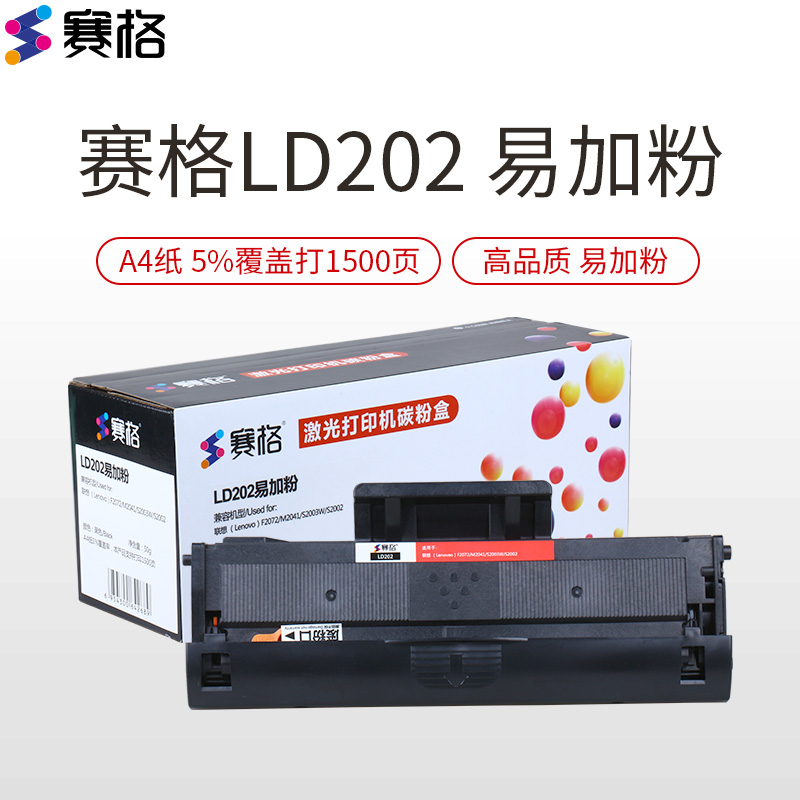 赛格LD202 易加粉黑色墨粉盒适用联想LD202硒鼓 Lenovo F2072 M2041 S2003W S2002高清大图