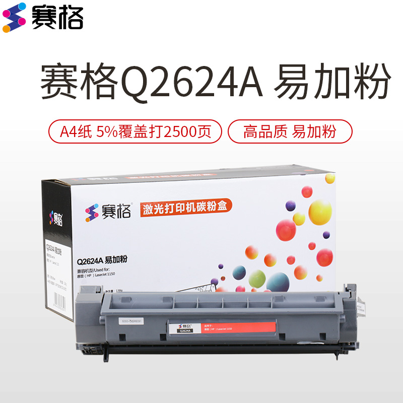 赛格Q2624A 易加粉 硒鼓 黑色 墨粉盒适用惠普HP24A Q2624A HP LaserJet 1150激光打印机高清大图