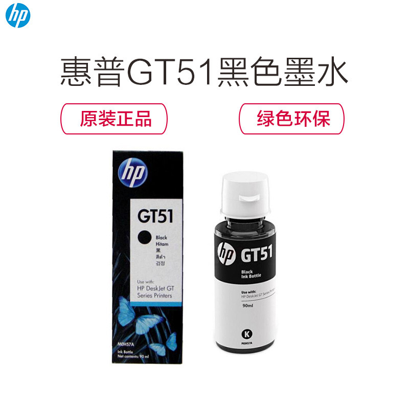 惠普(HP) GT51/GT52黑色彩色原装墨水瓶 (HP GT5810 GT5820)