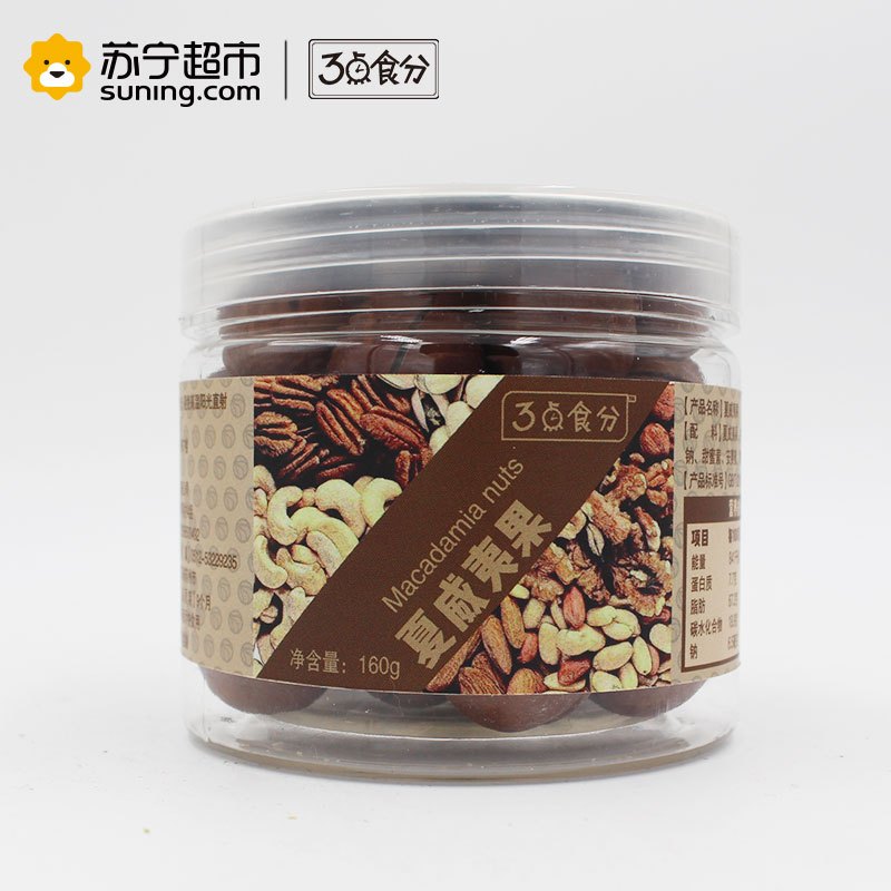 3点食分 零食 坚果 夏威夷果 160g