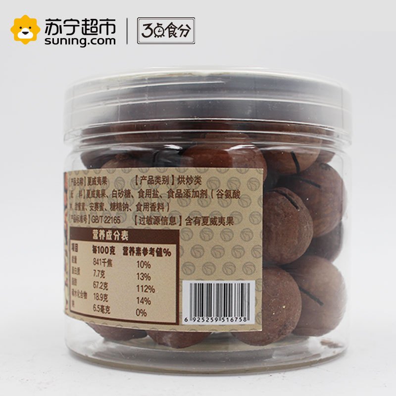 3点食分 零食 坚果 夏威夷果 160g