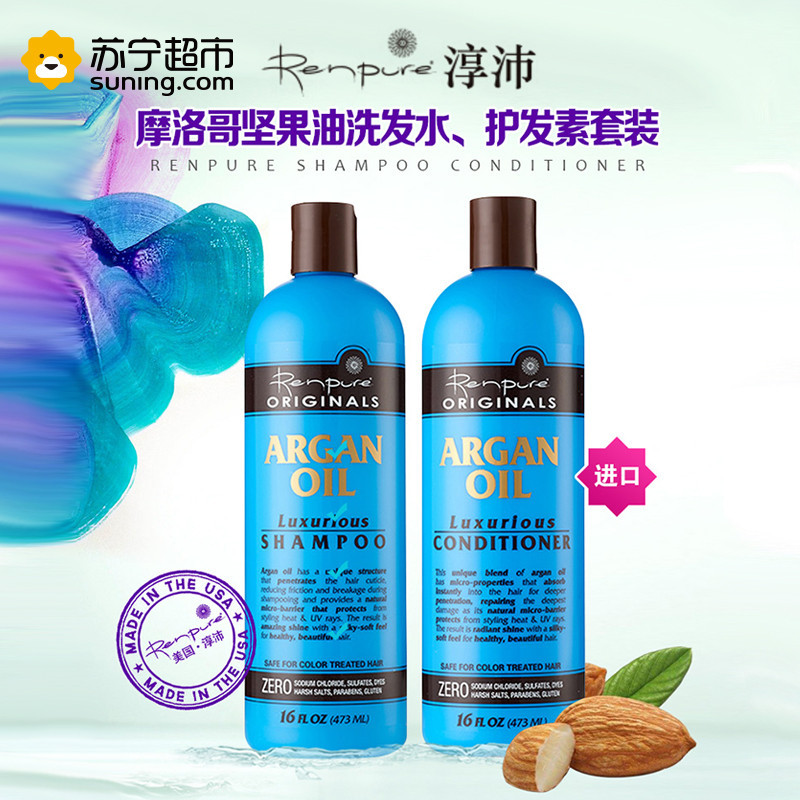 淳沛(Renpure)摩洛哥坚果油奢华洗护套装473ml*2 修护受损 美国进口