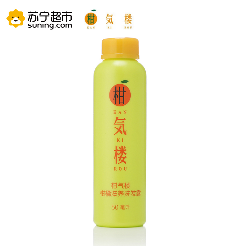 【苏宁自营】柑气楼滋养洗护旅行套装(洗发露50ml＋精华露14ml＋修护液12ml) 滋养护发育发三件套中样