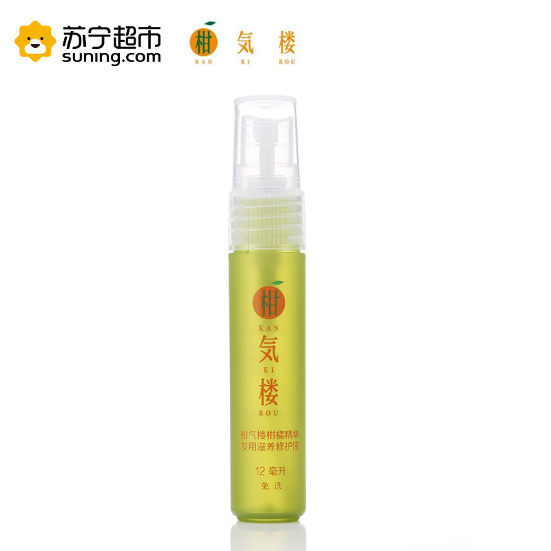 【苏宁自营】柑气楼滋养洗护旅行套装(洗发露50ml＋精华露14ml＋修护液12ml) 滋养护发育发三件套中样