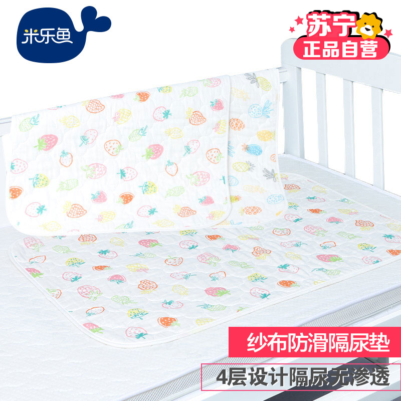 米乐鱼 婴童隔尿垫 纱布夹棉隔尿防异味透气可水洗 宝宝用品 四季可用