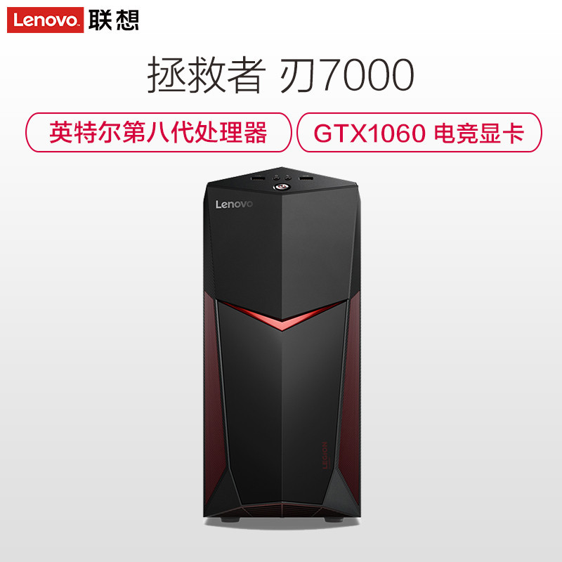 联想(Lenovo)拯救者刃7000 UIY吃鸡游戏台式电脑主机(I5-8400 8GB 1TB+128GB GTX1060 3G )高清大图