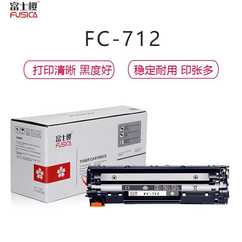 FUSIC富士樱FC-712硒鼓适用佳能 Canon LBP3010 3100 3150 黑色硒鼓
