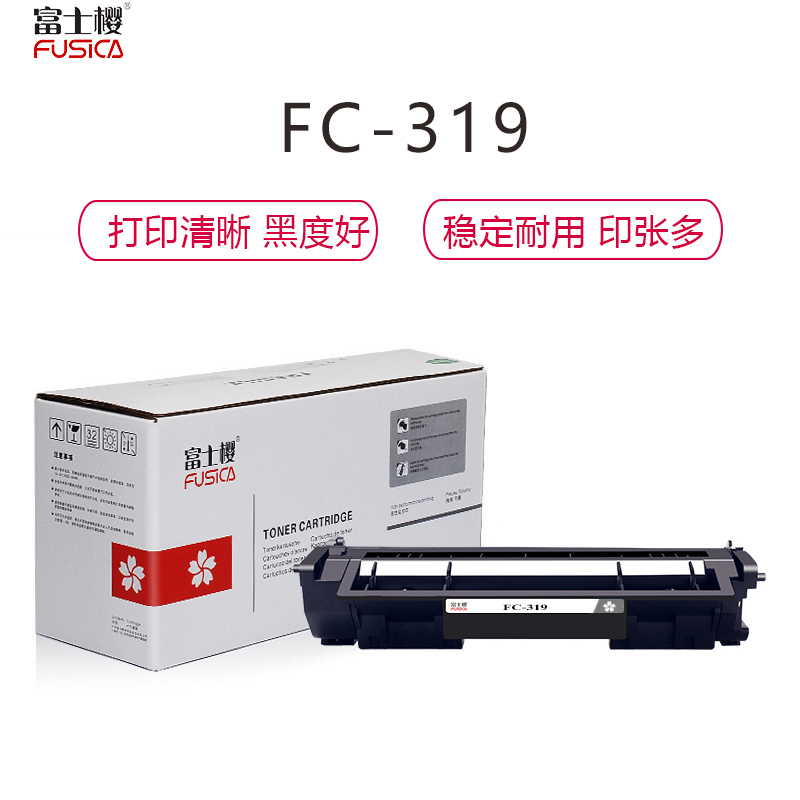 FUSIC富士樱FC-319适用佳能LBP6300 6650DN MF5870 5840 5880 黑色 硒鼓