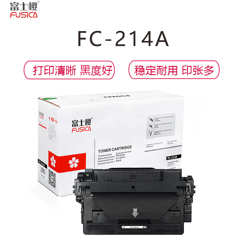 富士樱FUSICA FC-214A 适用 惠普 HP 214A 700 712 M725f M725dn 黑色 硒鼓