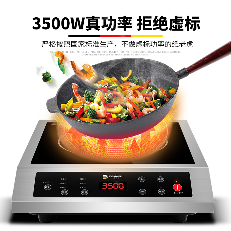 德玛仕(DEMASHI) 商用电磁炉 大功率电磁灶 火锅电池炉电兹炉 BT-3500A家商两用电磁炉