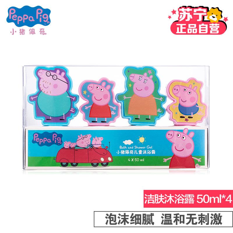 [苏宁自营]小猪佩奇(Peppa Pig)婴幼儿洁肤沐浴露50ml*4 宝宝儿童沐浴液 英国配方图片