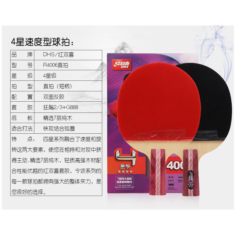 DHS4006/红双喜4星乒乓球拍四星级碳素底板快攻弧圈反胶乒乓球成品拍 一对起拍